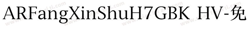ARFangXinShuH7GBK HV字体转换
